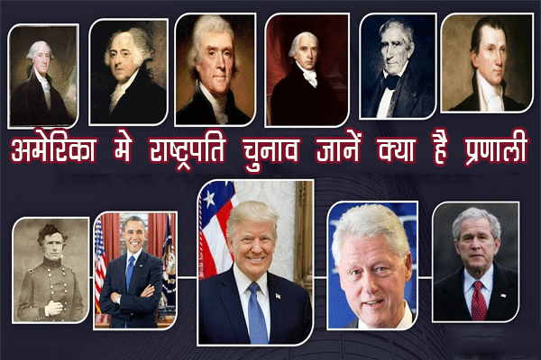 america me president election process in hindi